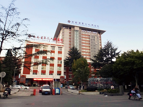 4-云南省第三人民医院住院综合楼智能化系统工程项目.jpg
